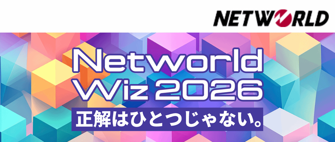 Networld 主催のイベント：Networld Wiz 2026 正解はひとつじゃない。